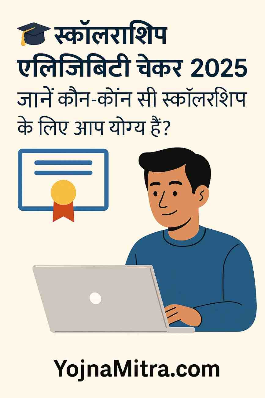Scholarship eligibility Checker 2025