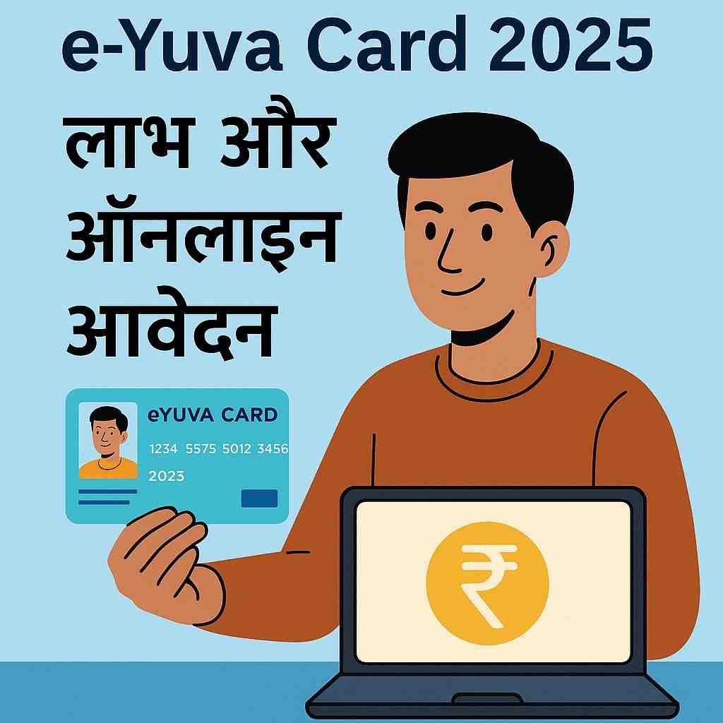 e-Yuva Card 2025