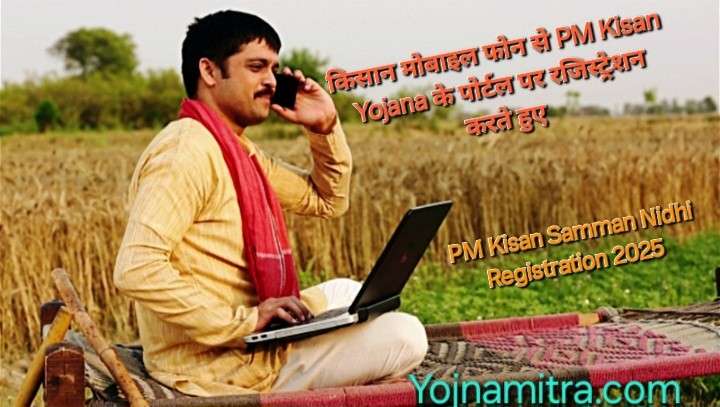 PM Kisan Samman Nidhi Registration 2025