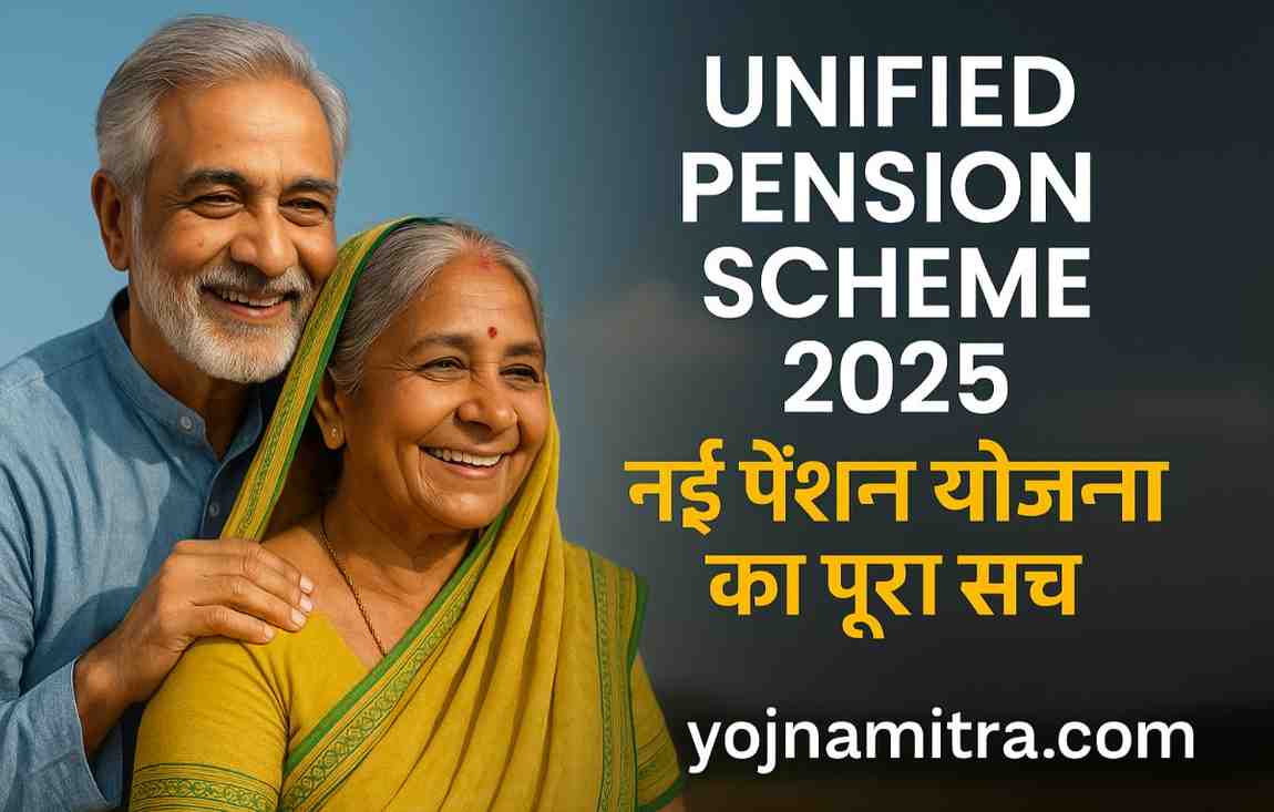 Unified Pension Scheme 2025